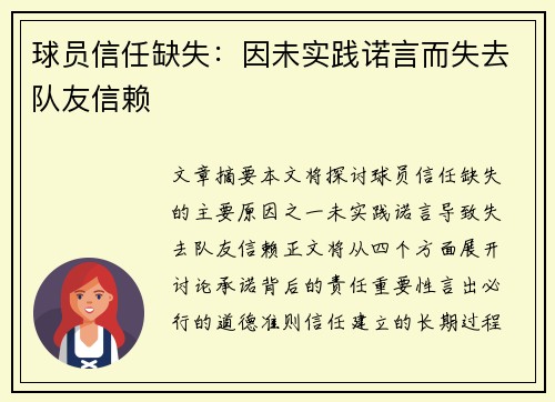 球员信任缺失：因未实践诺言而失去队友信赖